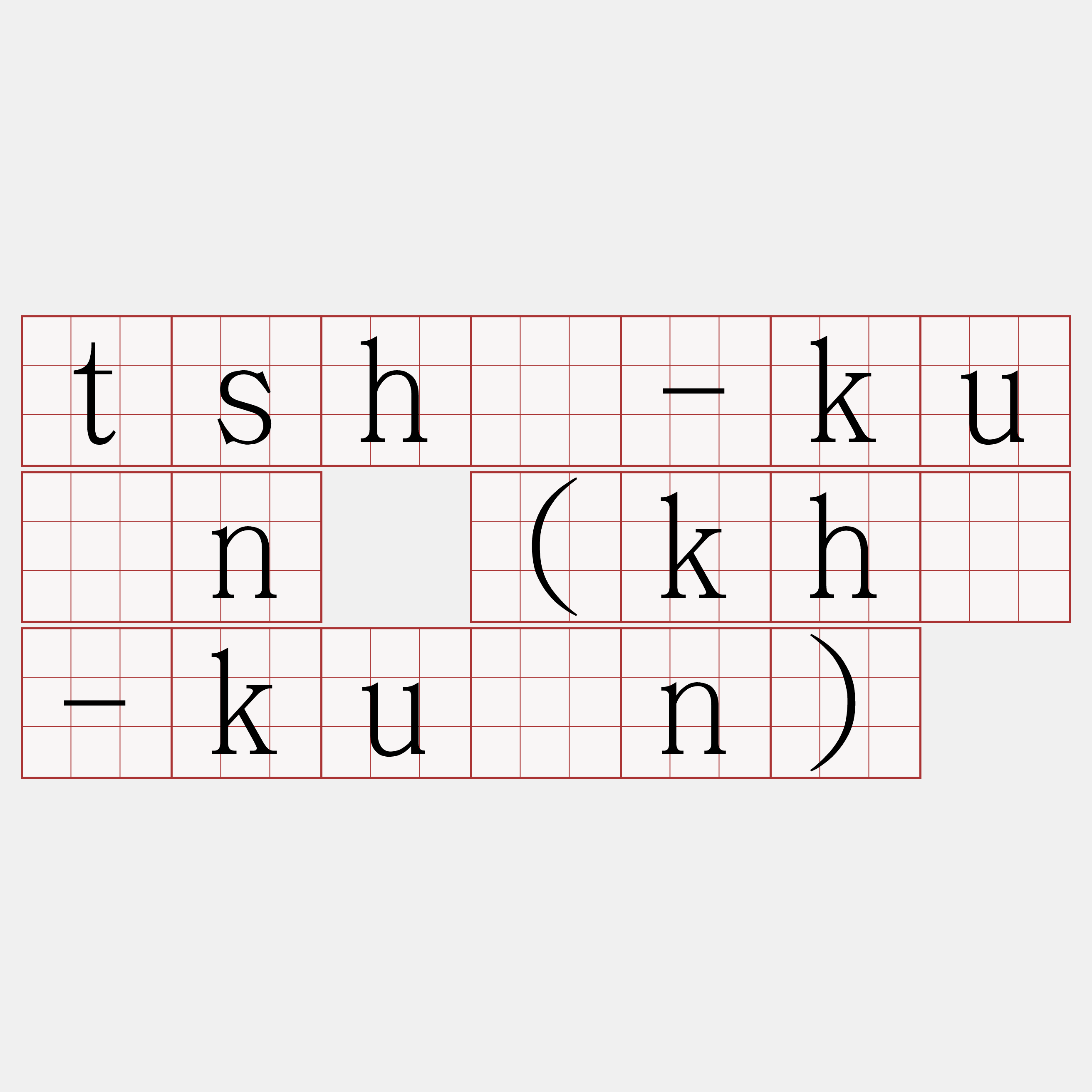 tshì-kuàn (khó-kuàn)